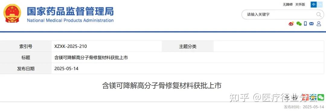 国家药监局：支持高端医疗器械创新发展