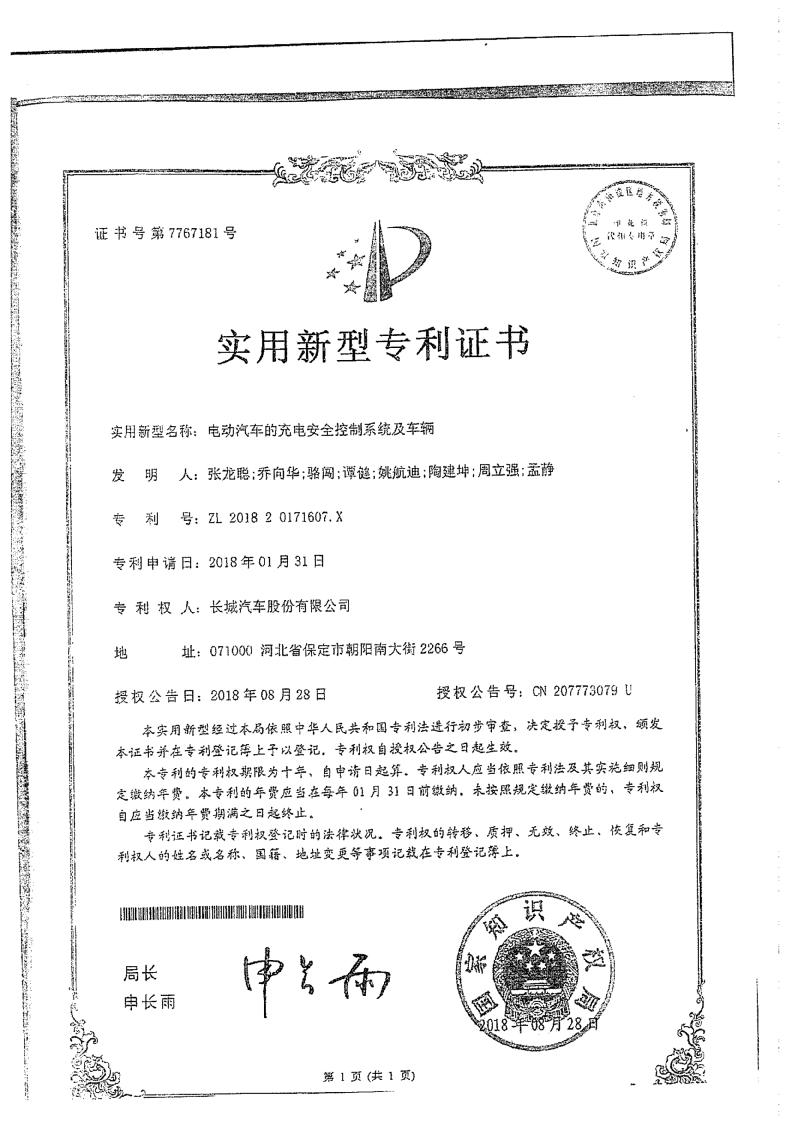 长城汽车获得发明专利授权:“基于车辆的信息交互方法、车机端、存储介质和车辆”