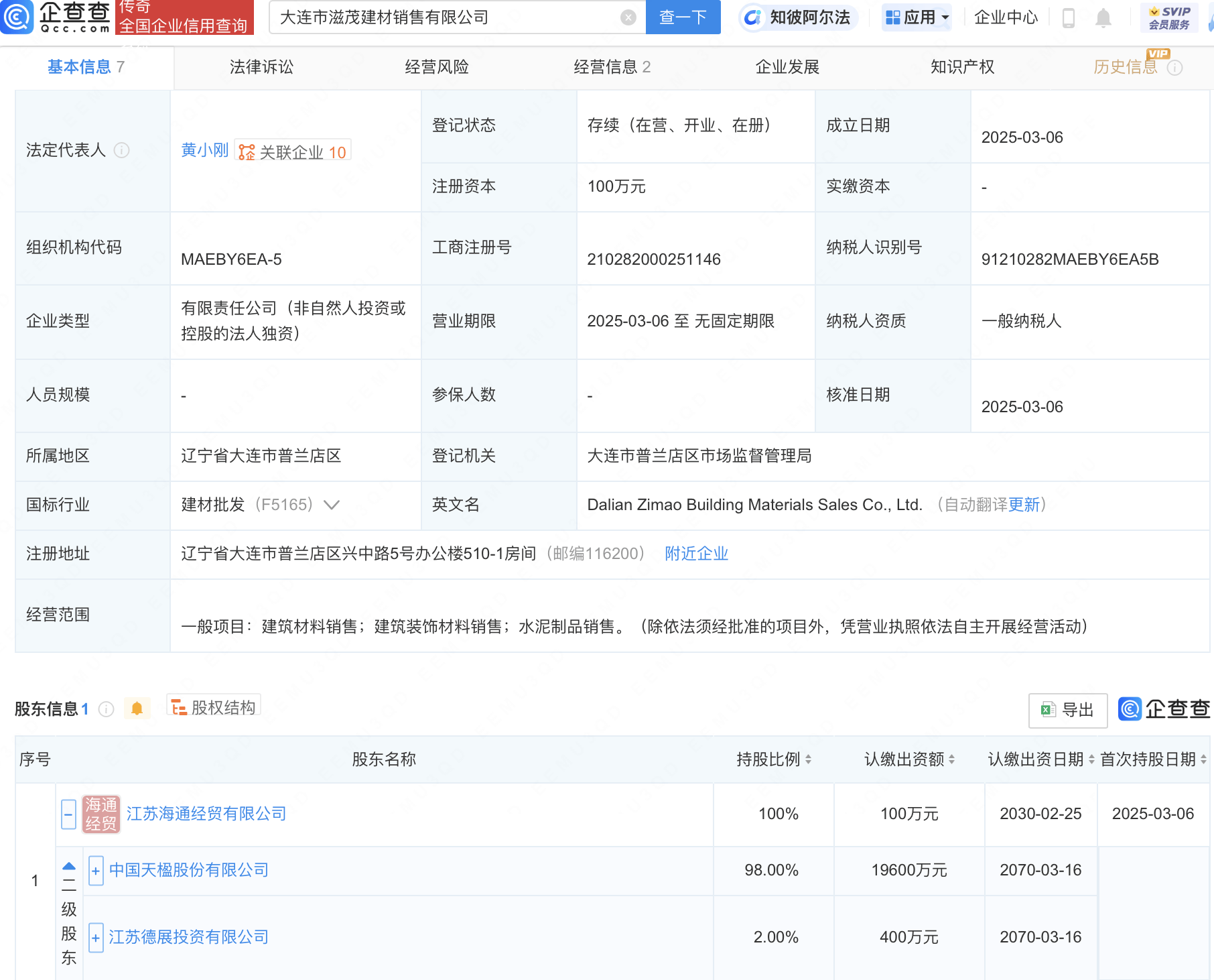 中国天楹投资成立水务公司