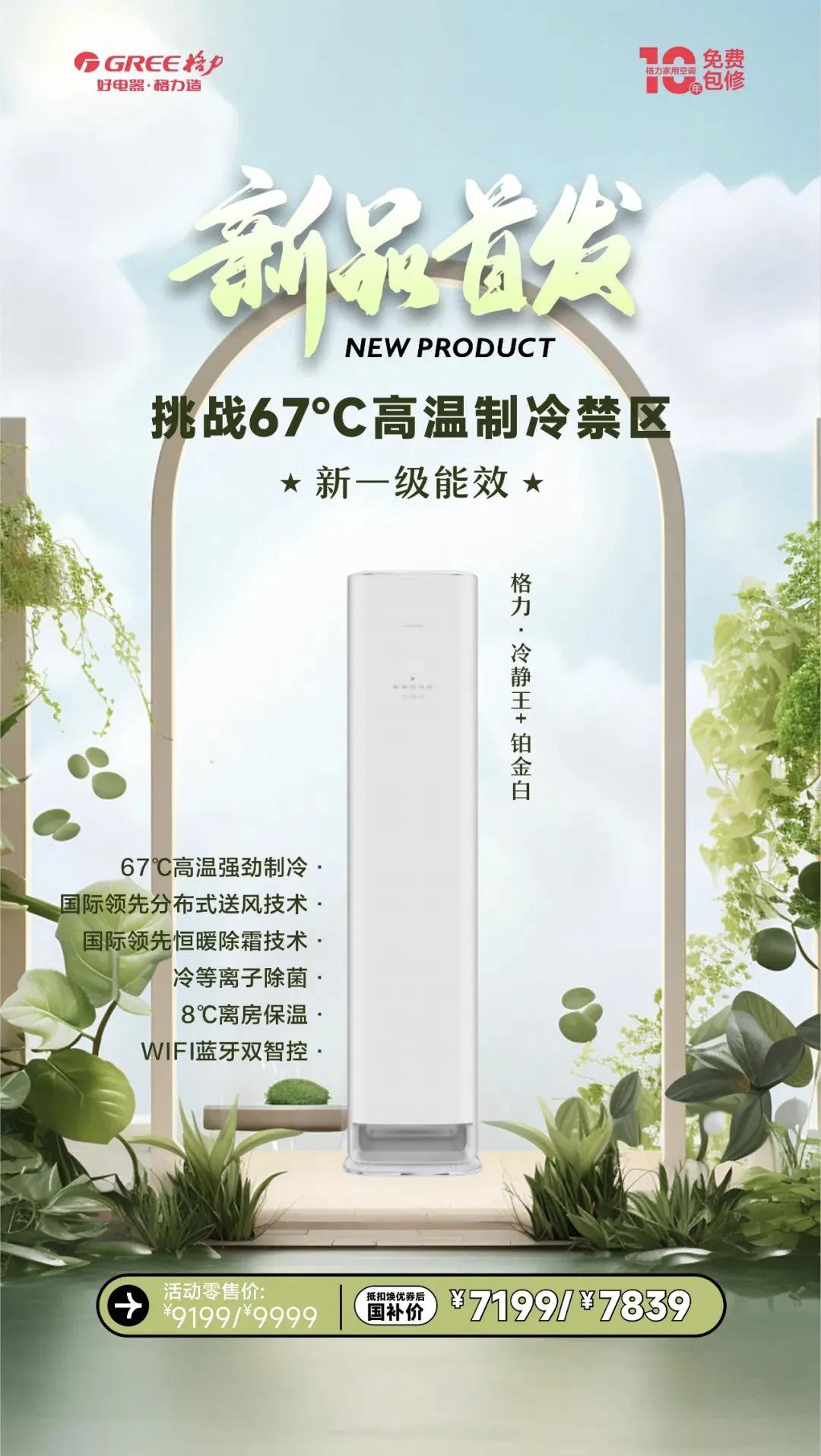 格力电器获得实用新型专利授权:“空调室内机和空调器”