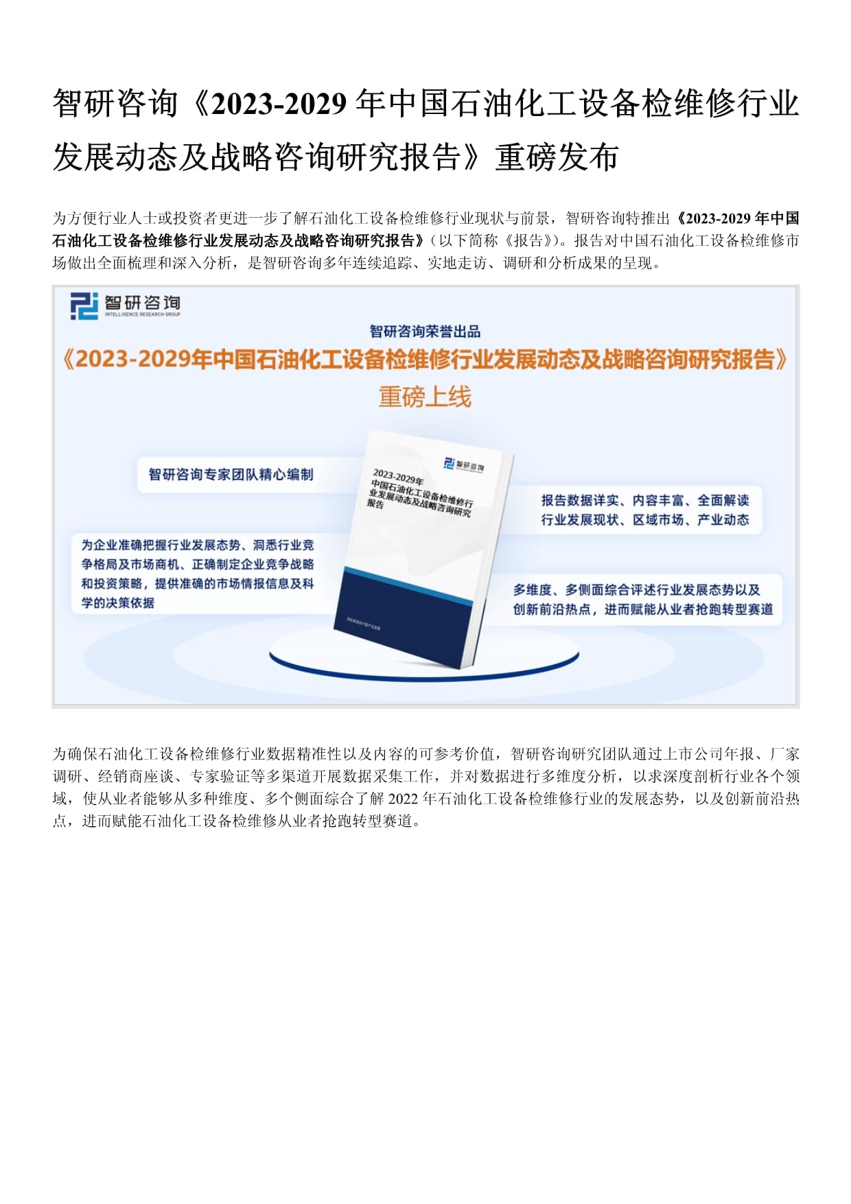 中国石油获得发明专利授权：“从原油直接预测重整原料性质的方法、装置、电子设备及存储介质”