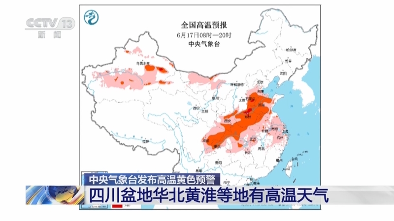 中央气象台6月22日18时继续发布高温黄色预警