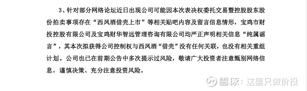 “四大名酒”掉队的西凤酒:借壳猜想搅动*ST步森股价异动,百亿营收难掩贴牌反噬和高端化困局