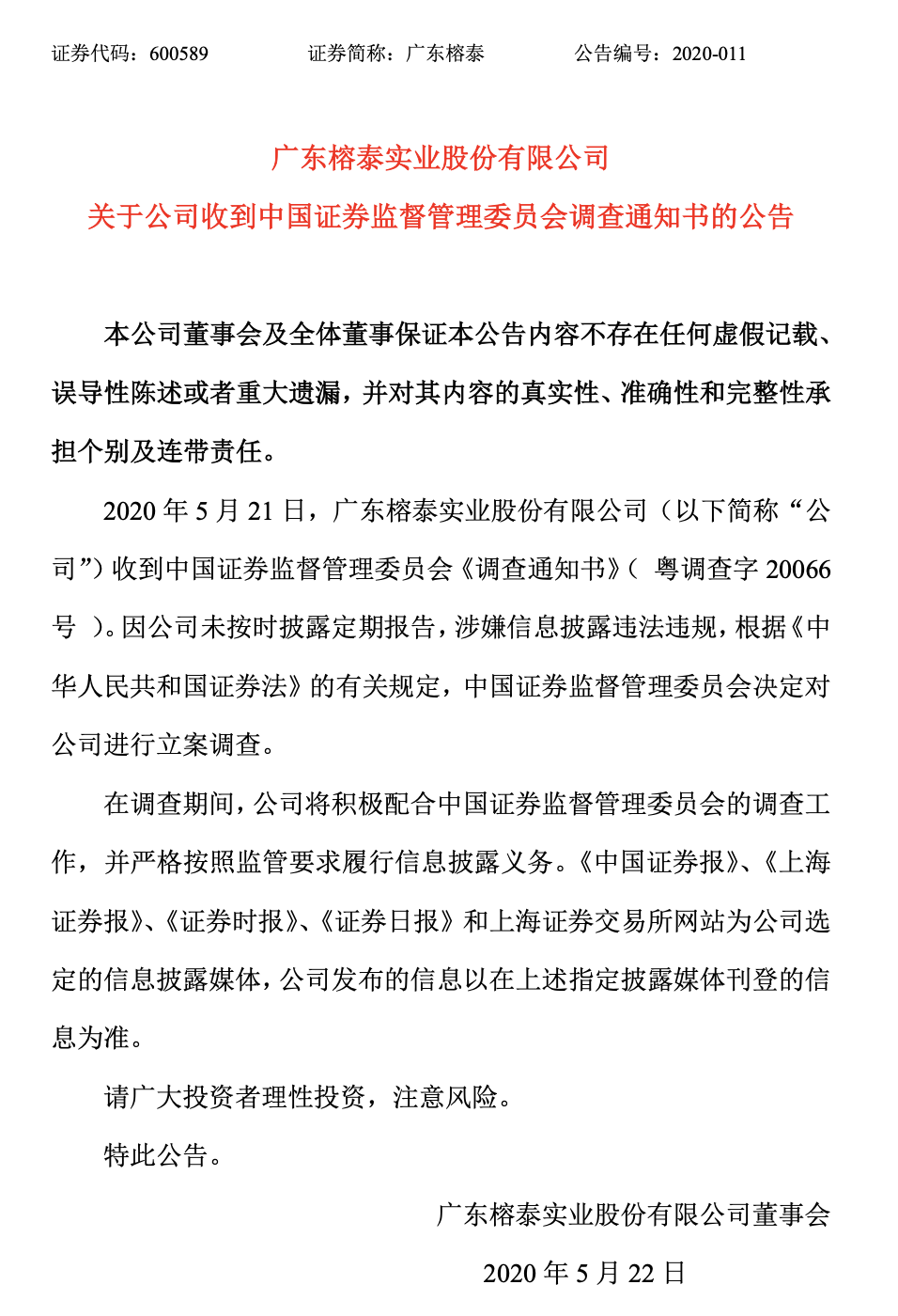 嘉澳环保：因涉嫌信息披露违法违规，证监会决定对公司立案