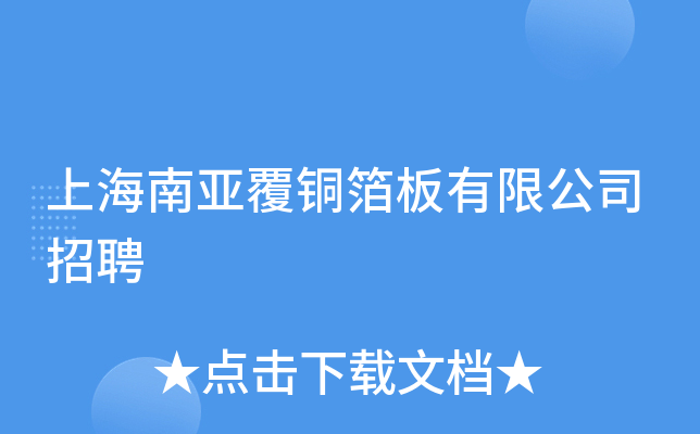 五连板诺德股份：公司铜箔业务应用于固态电池领域收入占总营收不足1%