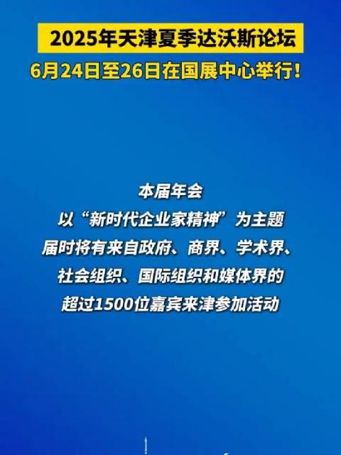 李强将出席第十六届夏季达沃斯论坛