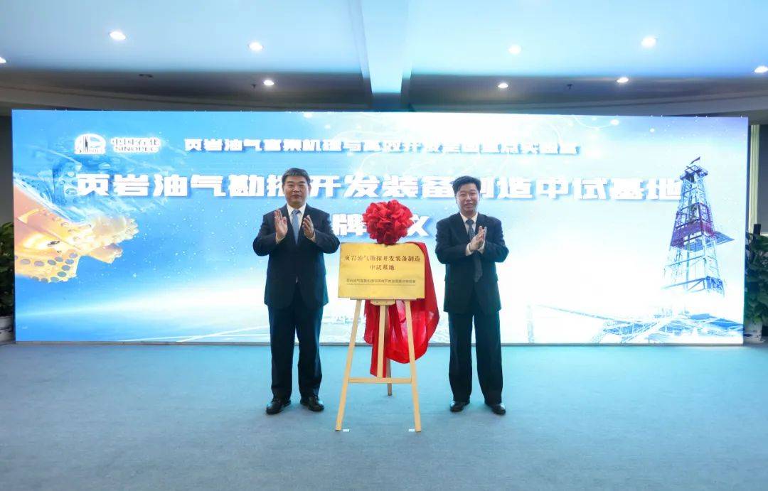 中国石化等成立油气勘探开发新公司
