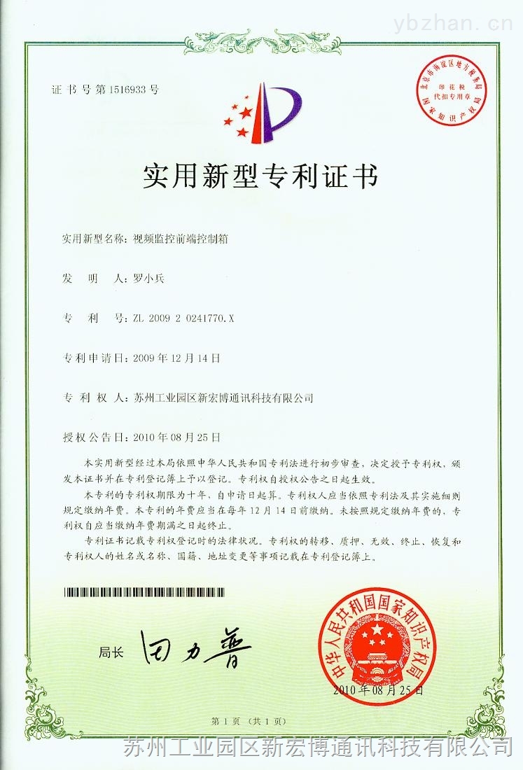 顶固集创：取得一项发明专利证书