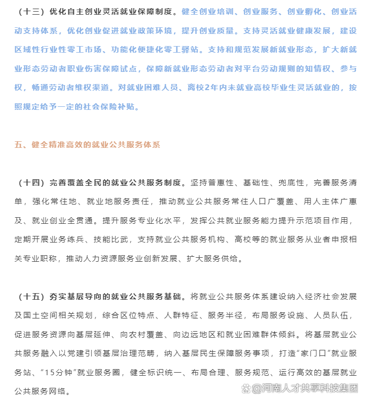 5部门发文健全就业公共服务体系