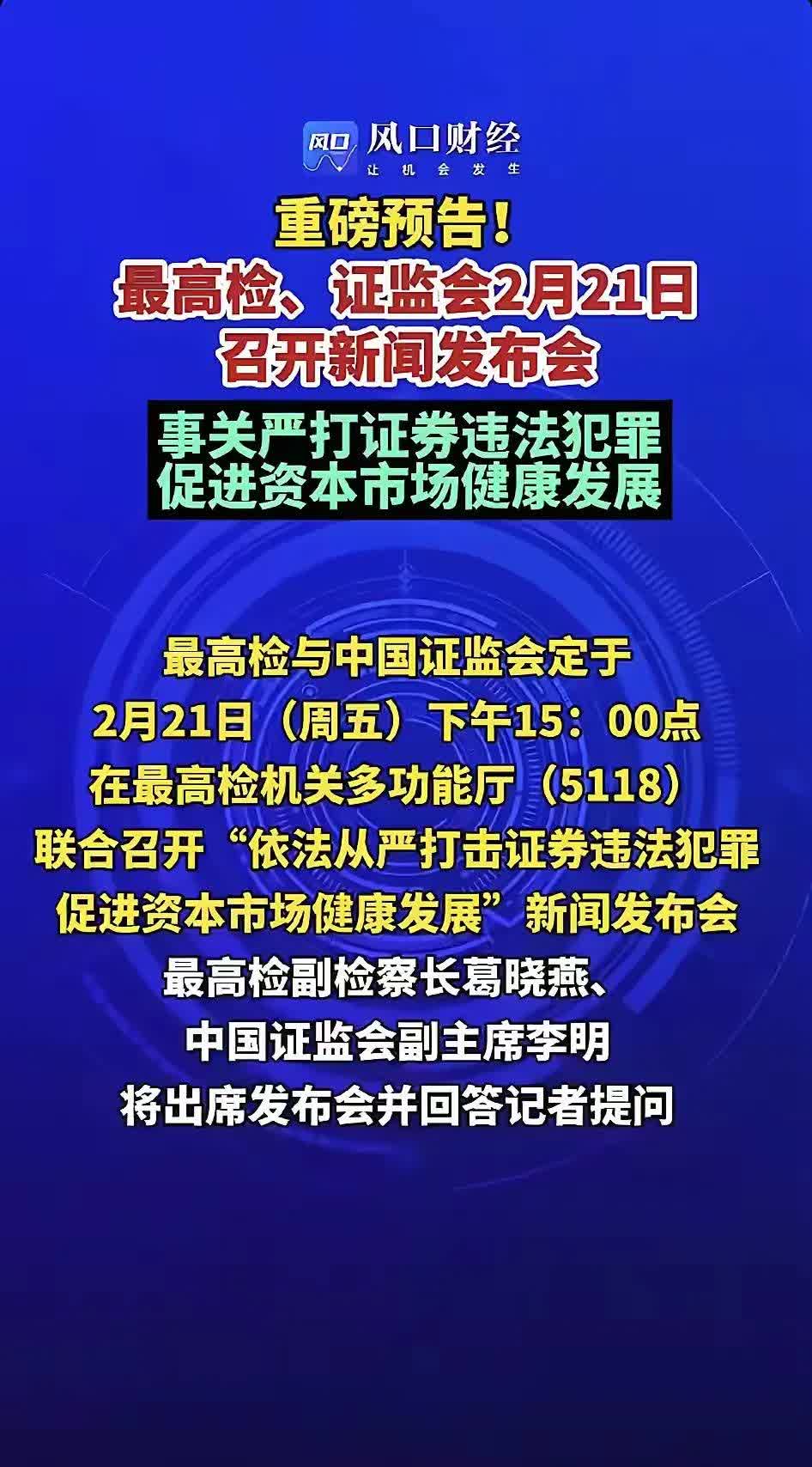 央行、证监会，最新发声！