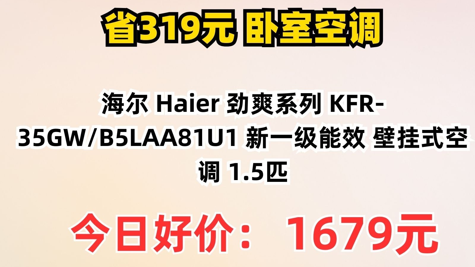 618海尔空调线上销量增幅达80%