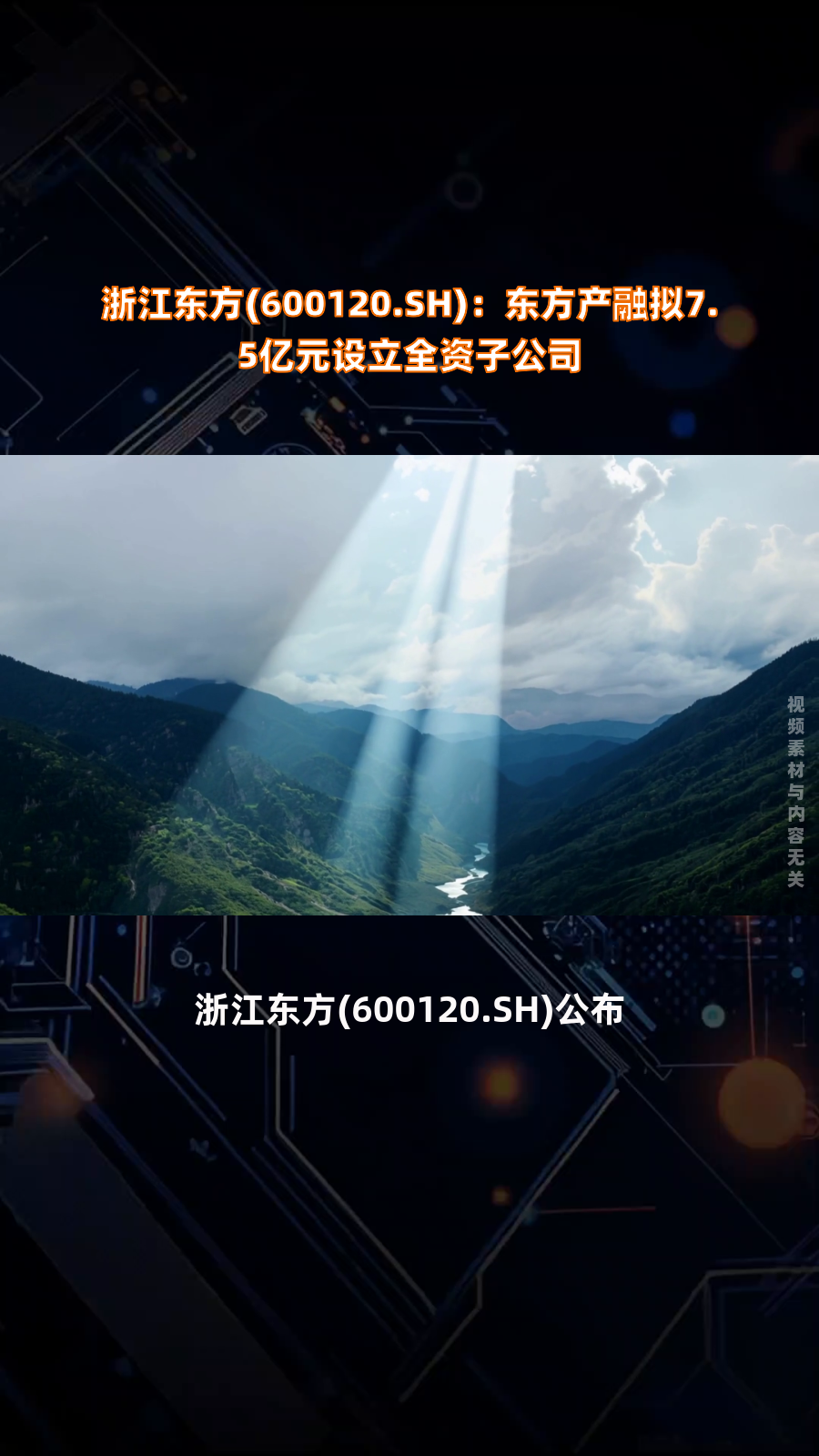 京山轻机:全资子公司拟1.5亿元增资润阳股份
