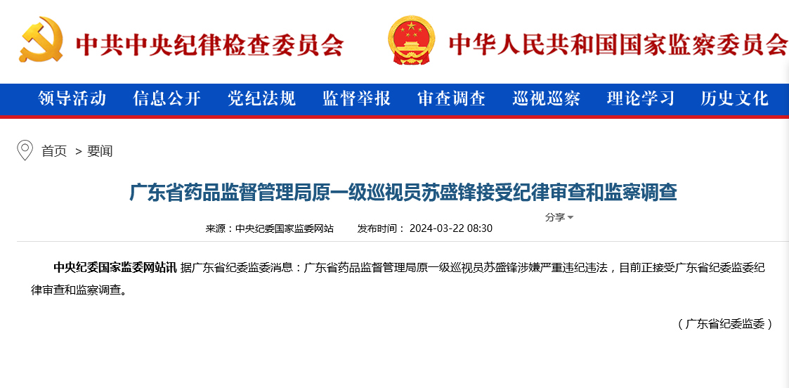 湖南省人民政府办公厅一级巡视员郑建新接受纪律审查和监察调查