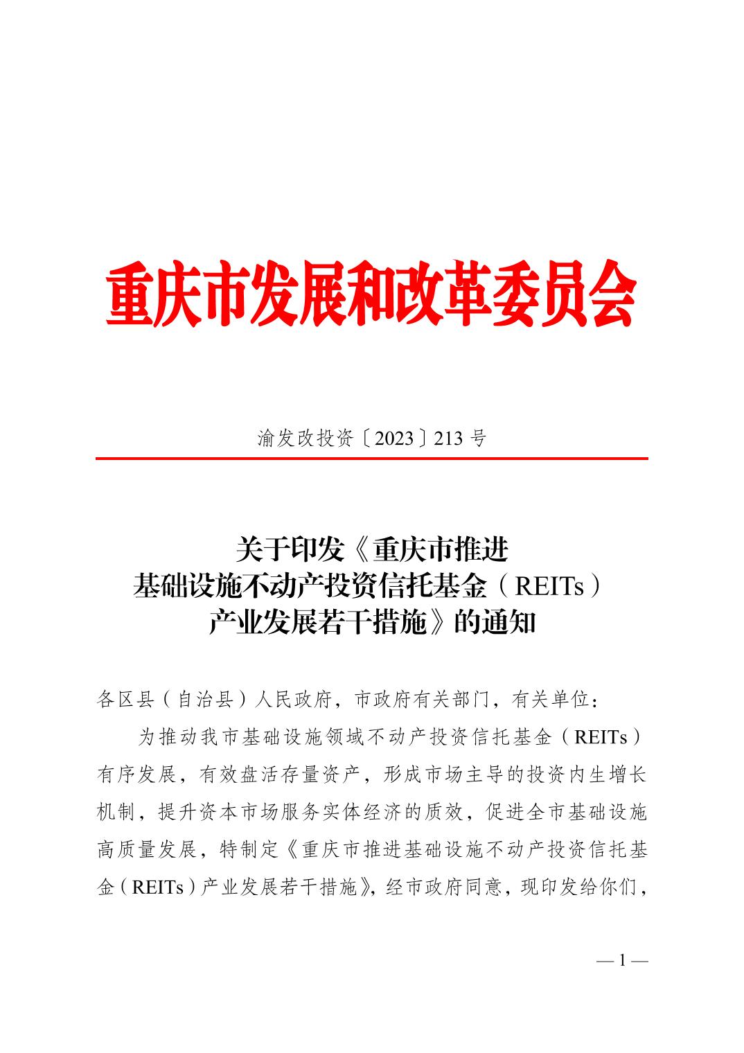 央行等六部门：支持符合条件的消费基础设施发行基础设施领域不动产投资信托基金