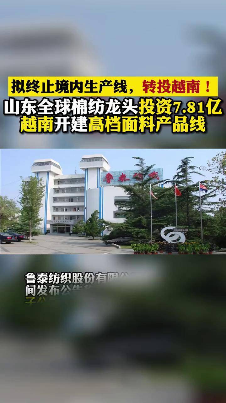 公元股份：拟投建越南生产基地