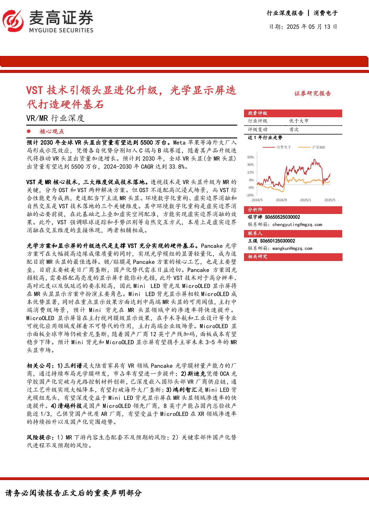 清越科技持续亏损,支柱业务患大客户依赖症,硅基OLED产品亏本卖