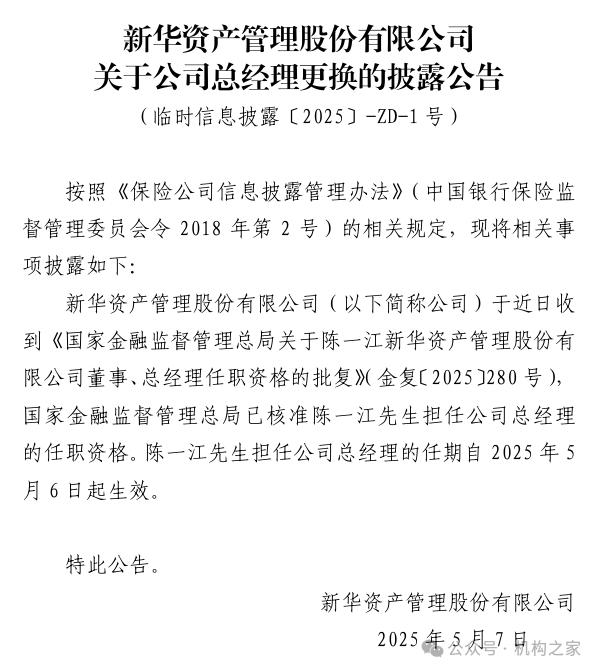 紫金财险：总经理何啸任职资格获核准