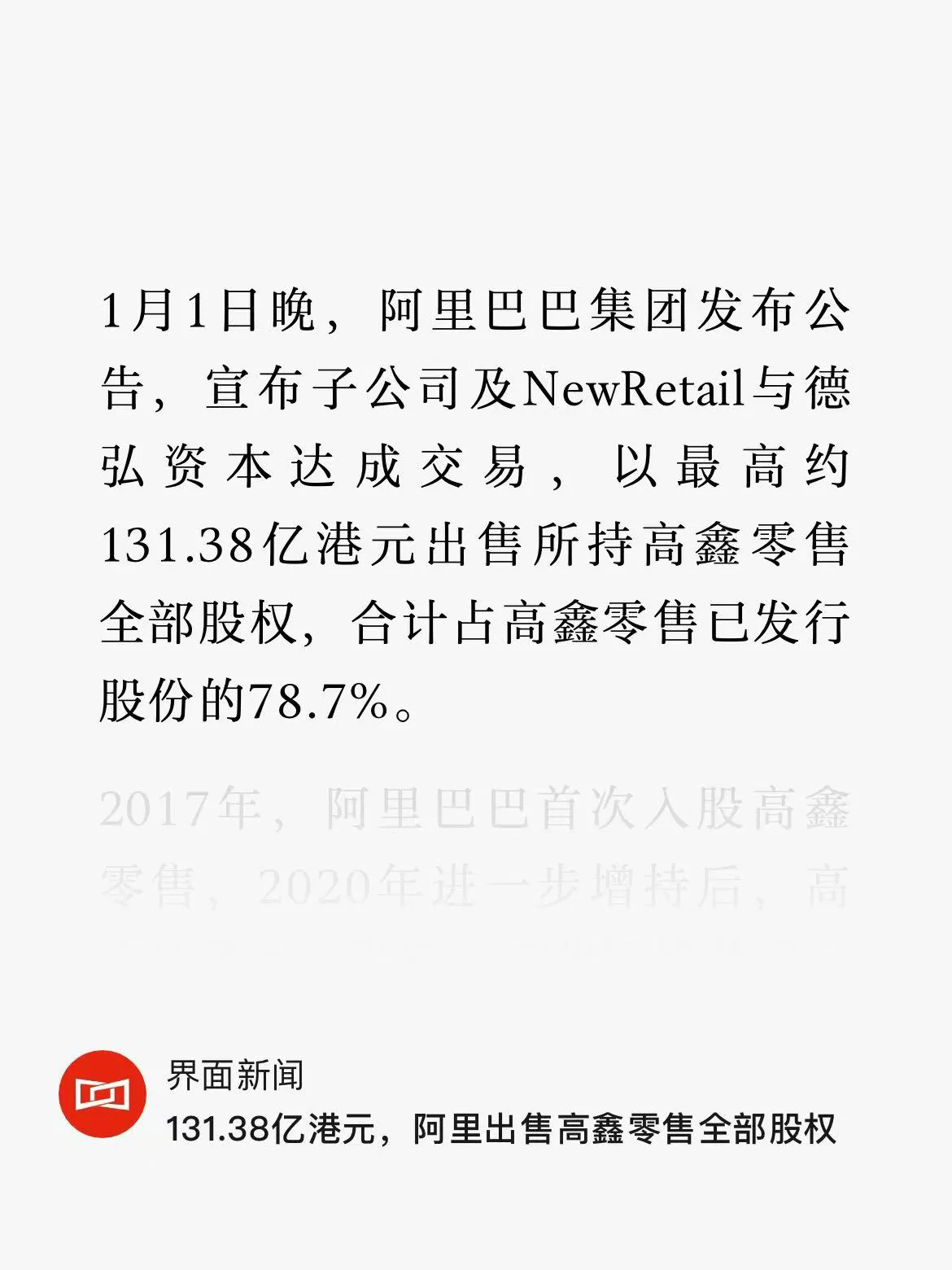 阿里巴巴，重磅发布！张勇等9名合伙人退出
