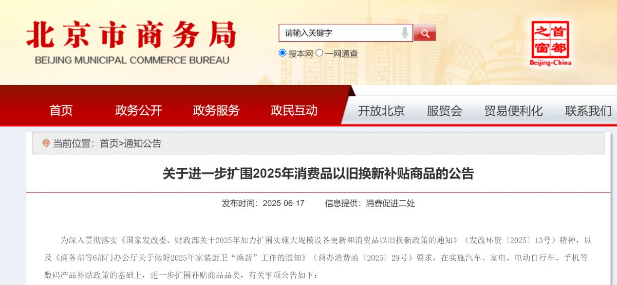 国家发改委最新发声！第三批消费品以旧换新资金将于7月下达