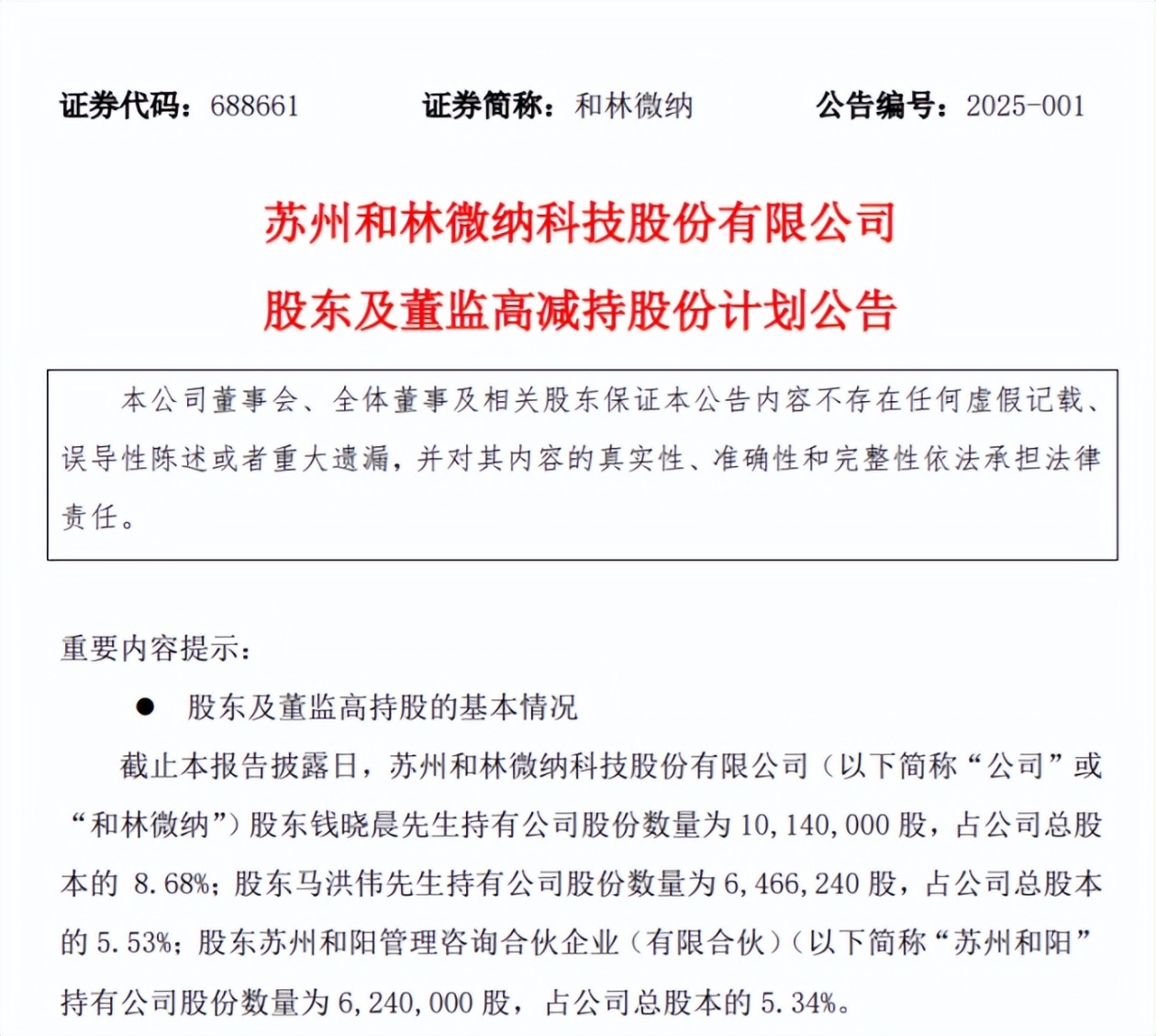 吉大正元：股东拟减持不超0.73%公司股份