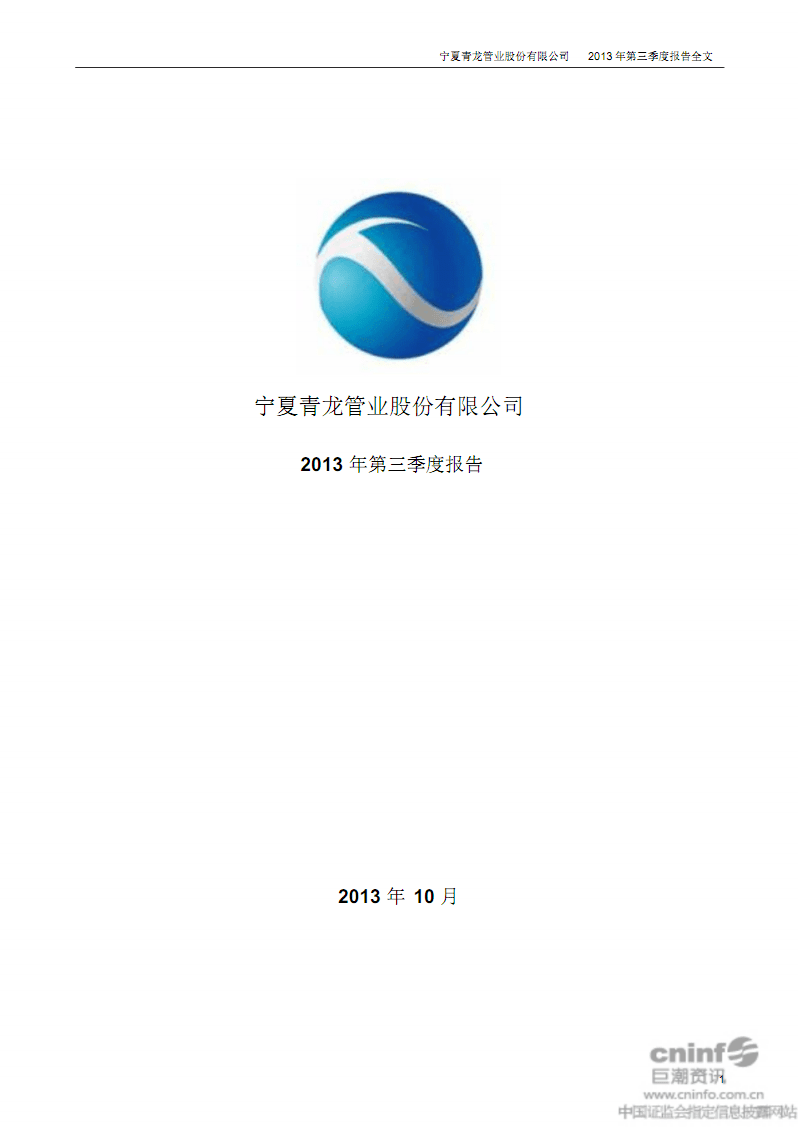 青龙管业等在重庆投资成立数字科技公司