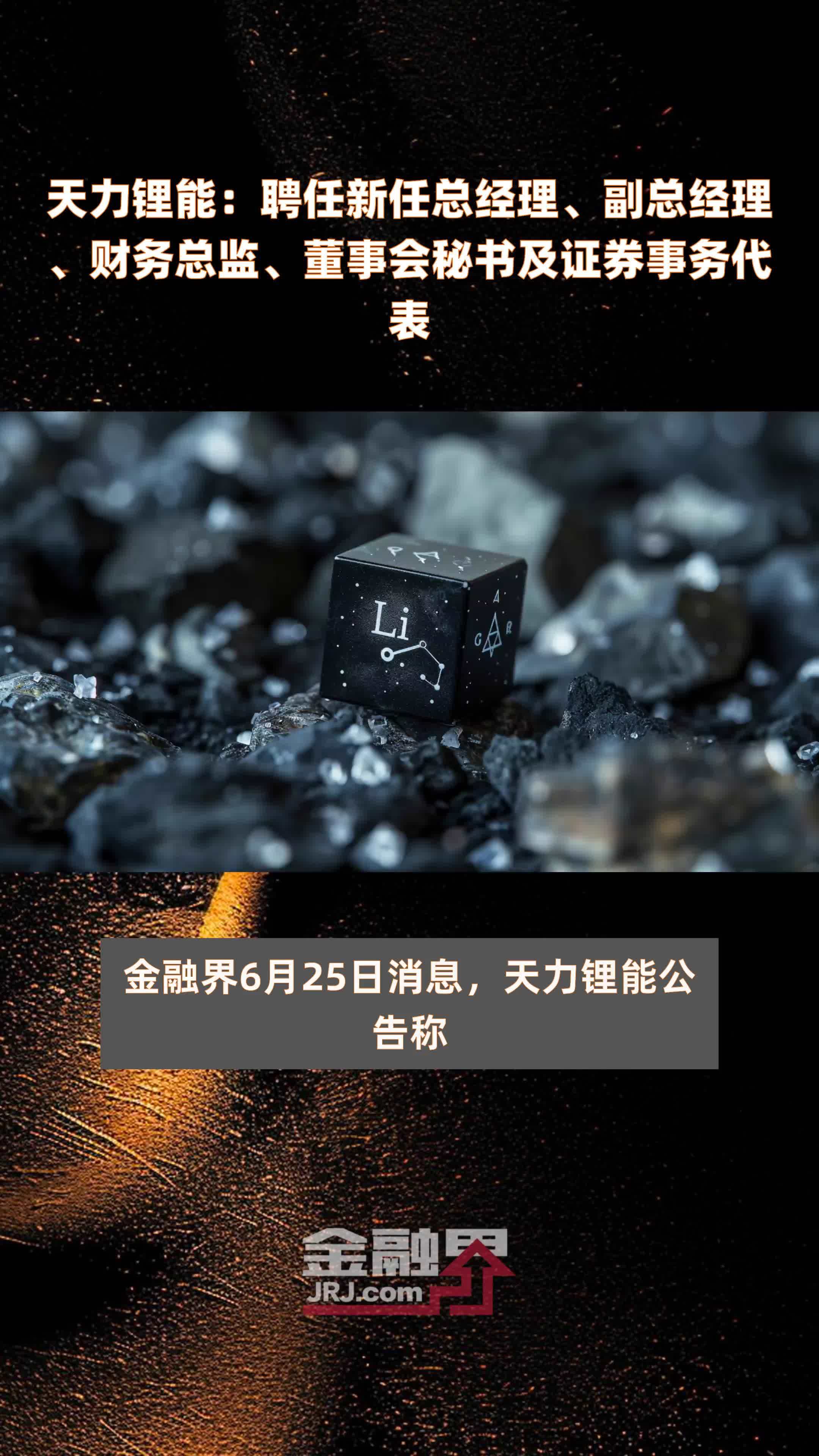 艾迪药业:聘任董事会秘书刘艳兼任公司财务总监