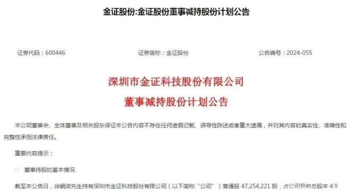金证股份:6月27日召开董事会会议