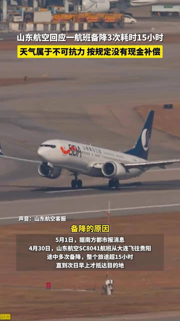 山东航空回应一航班备降南京机场：飞机故障