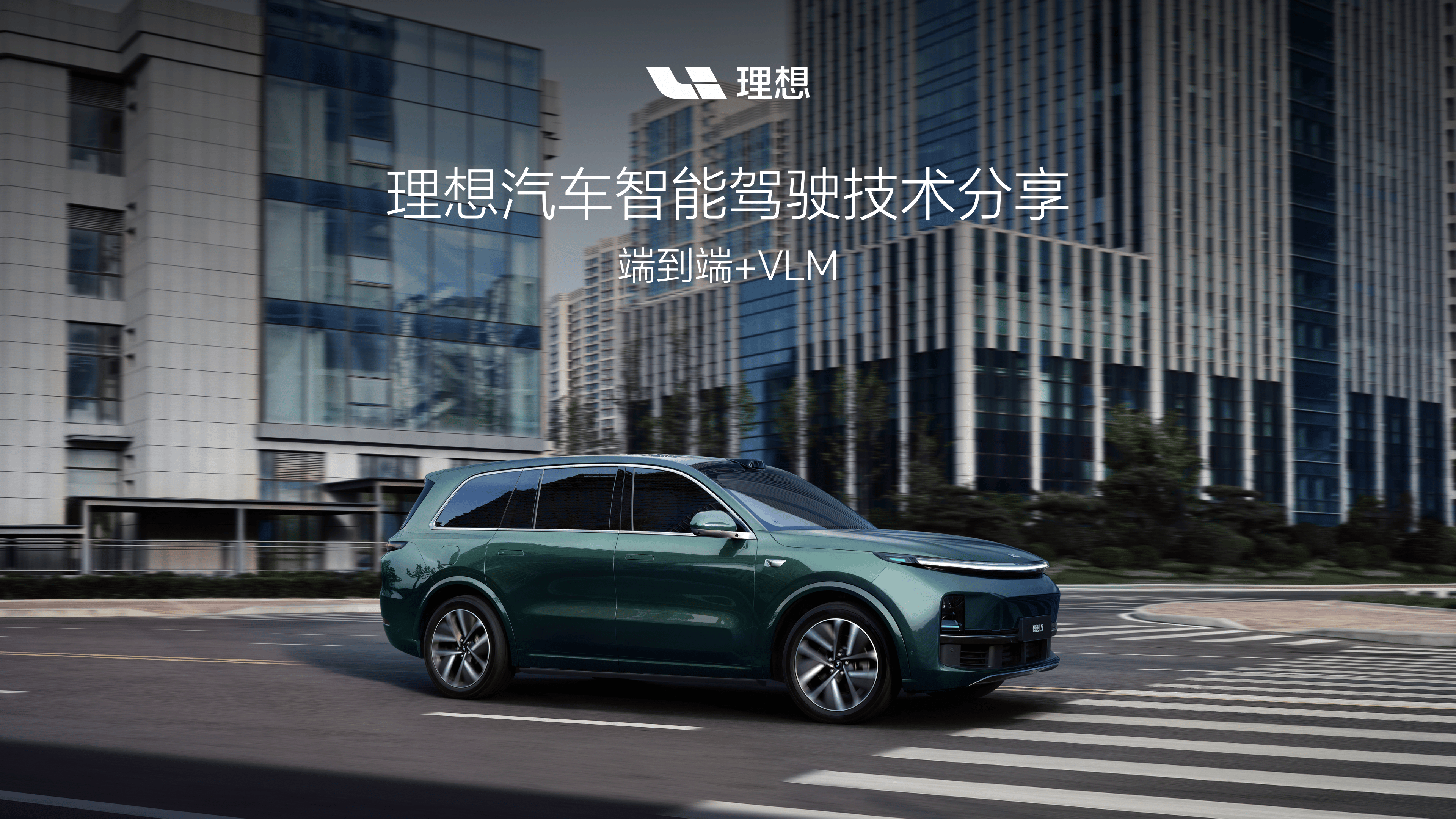 理想汽车：预计2025年第二季度交付约10.8万辆汽车