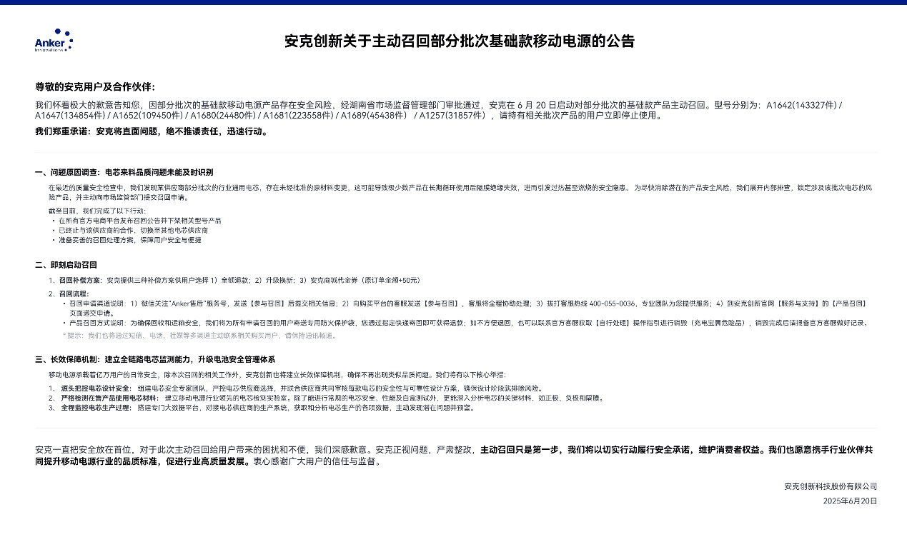 充电宝召回风暴剑指头部电芯供应商：多条3C认证被撤销，如何走到这一步？