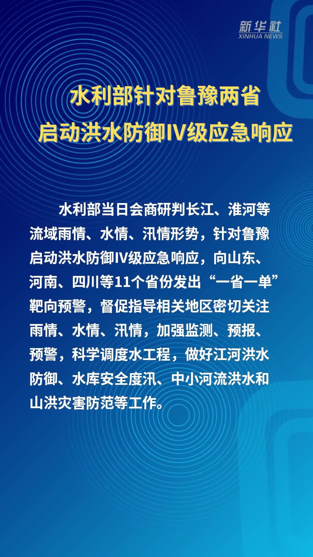 水利部针对重庆四川甘肃启动洪水防御Ⅳ级应急响应
