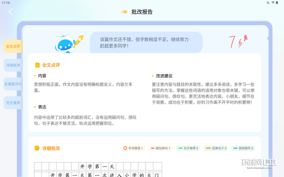 科大讯飞获得发明专利授权:“答题内容批改方法、系统和相关装置”