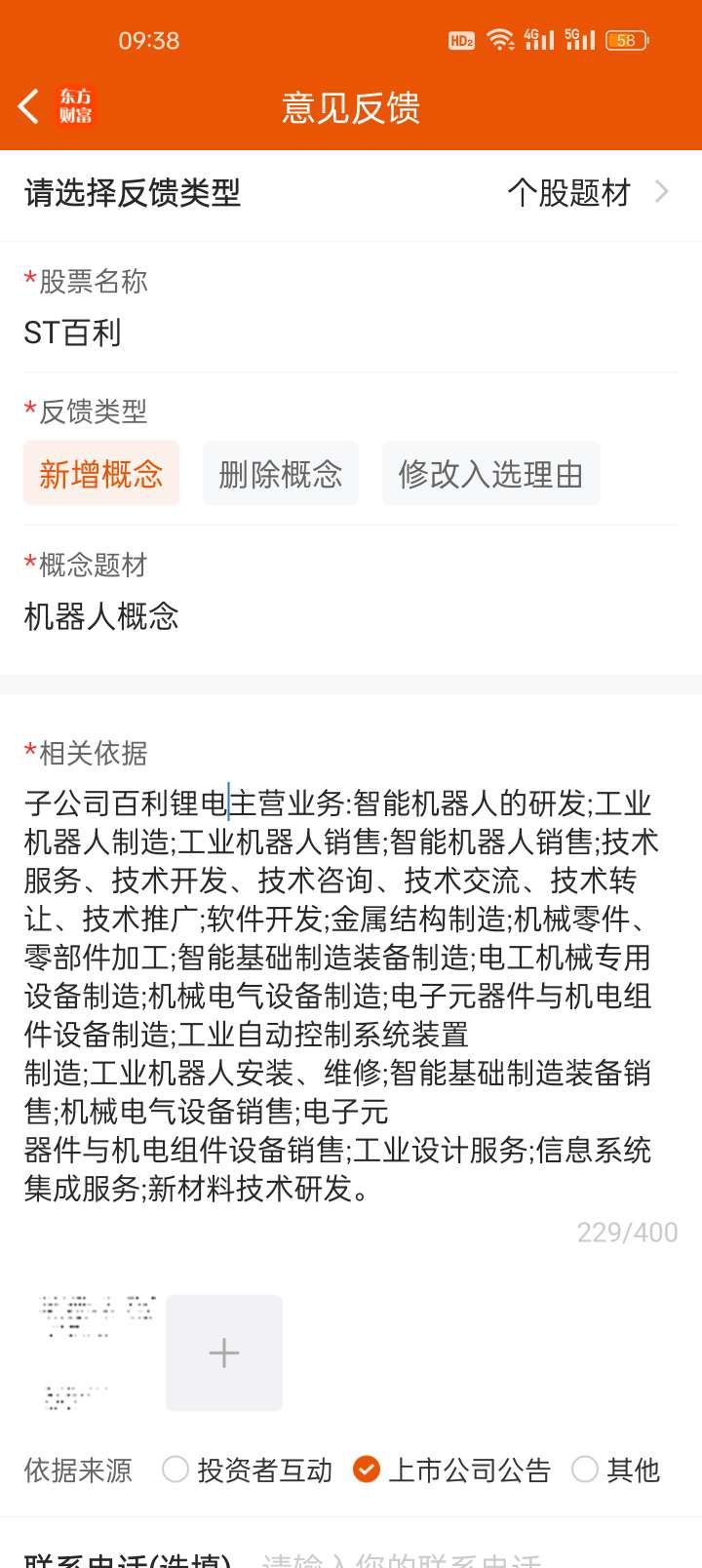 *ST沐邦录得5天4板