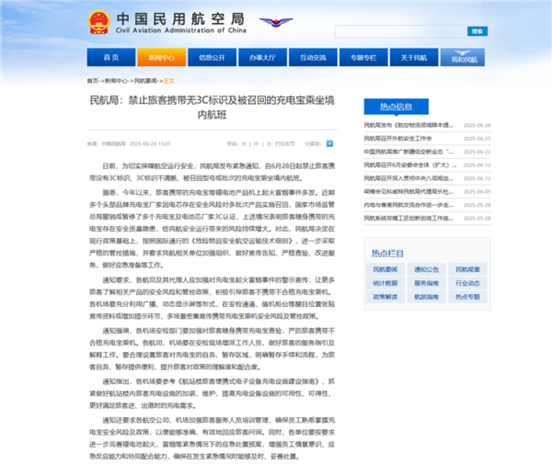 民航局新规实施 专家：有利于充电宝行业健康发展