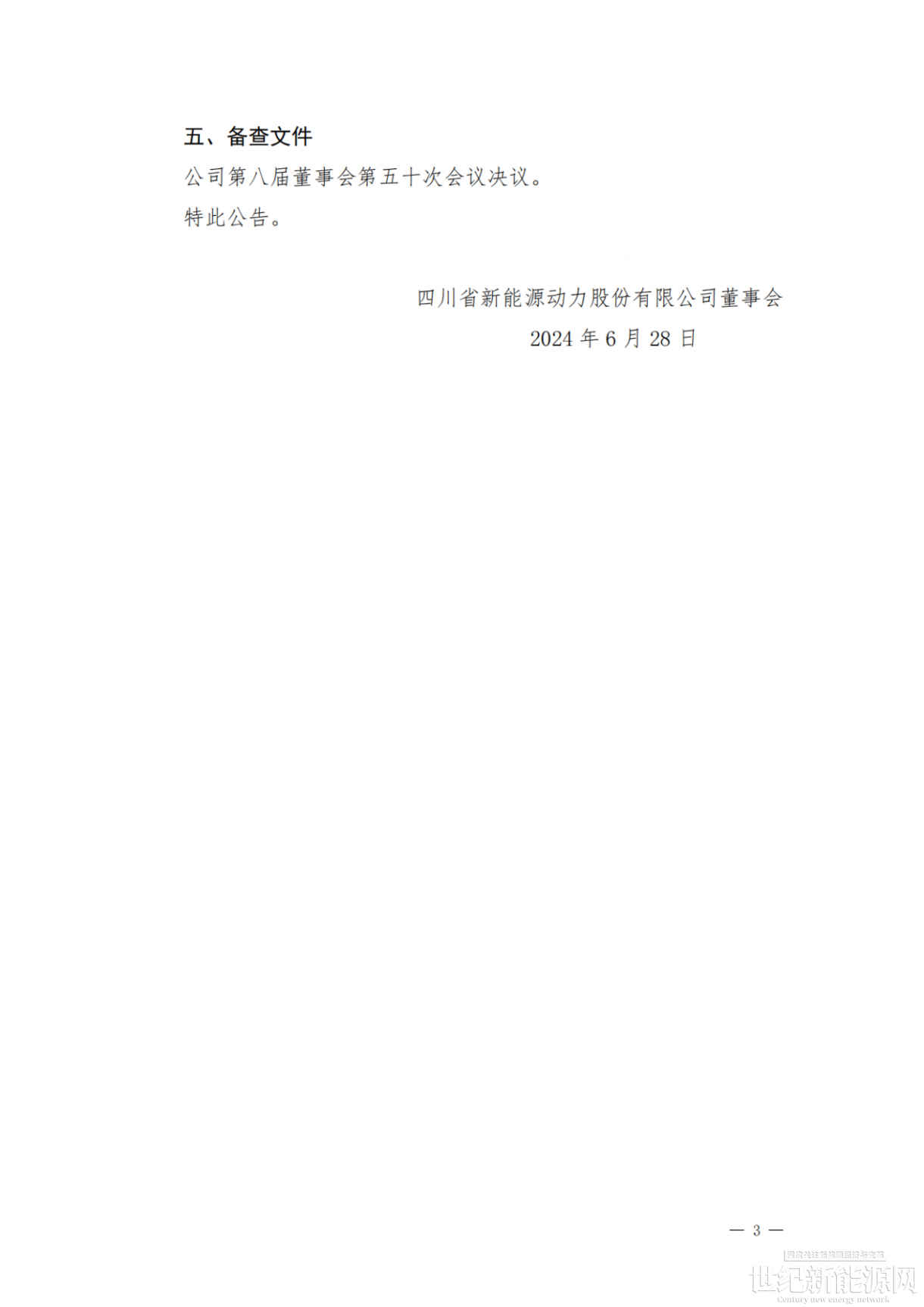 广西能源集团公司增资至100亿元