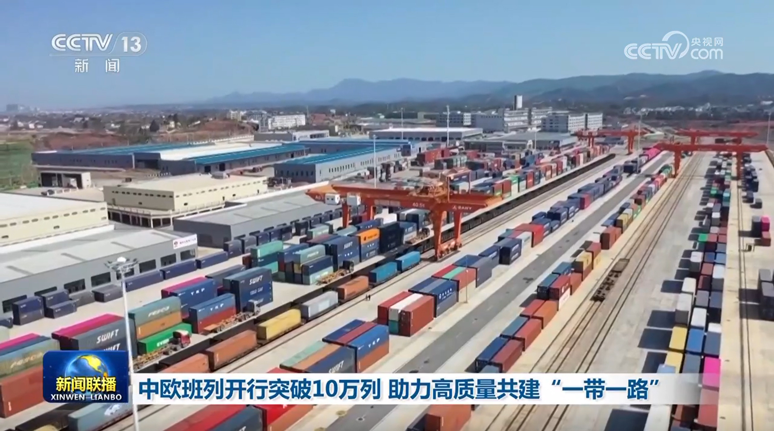北京开行首趟跨里海中欧班列