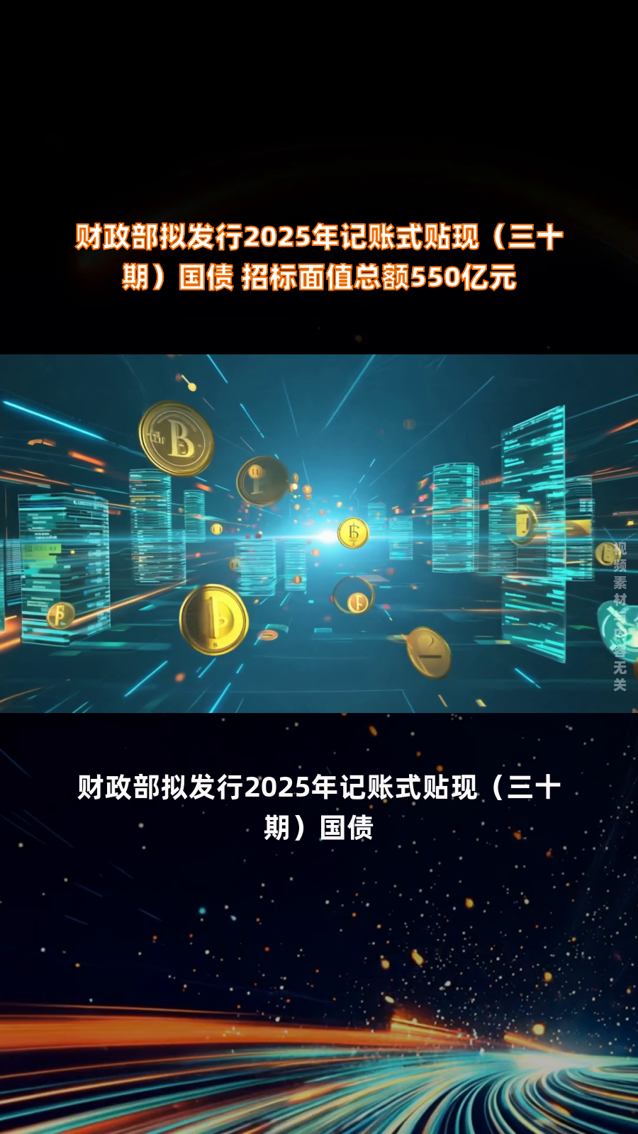 财政部拟第二次续发行2025年记账式附息（七期）国债
