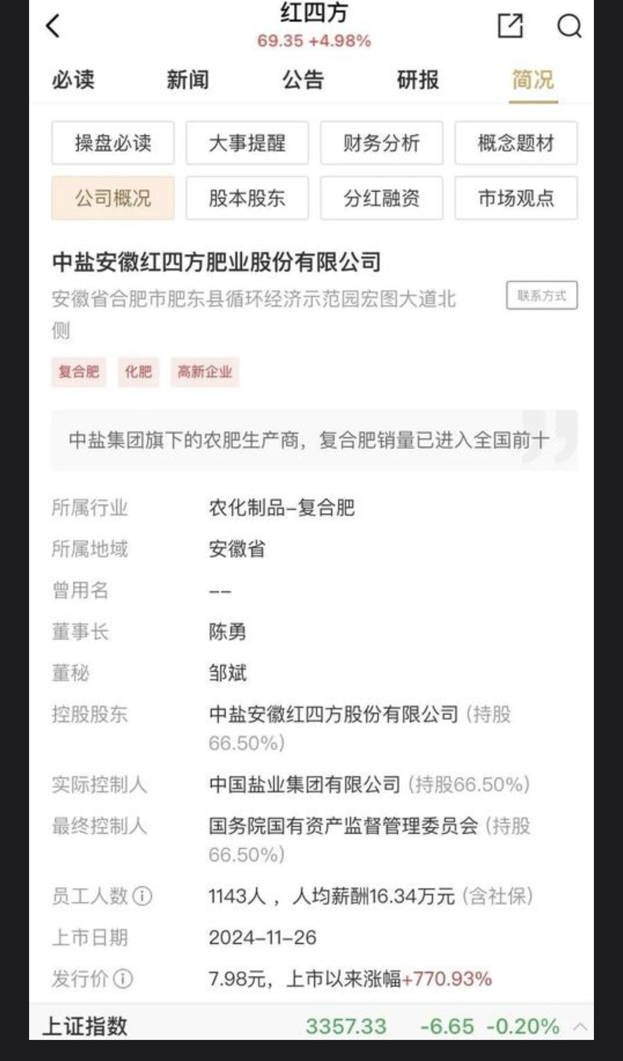 【公告精选】长春高新、欣旺达筹划发行H股