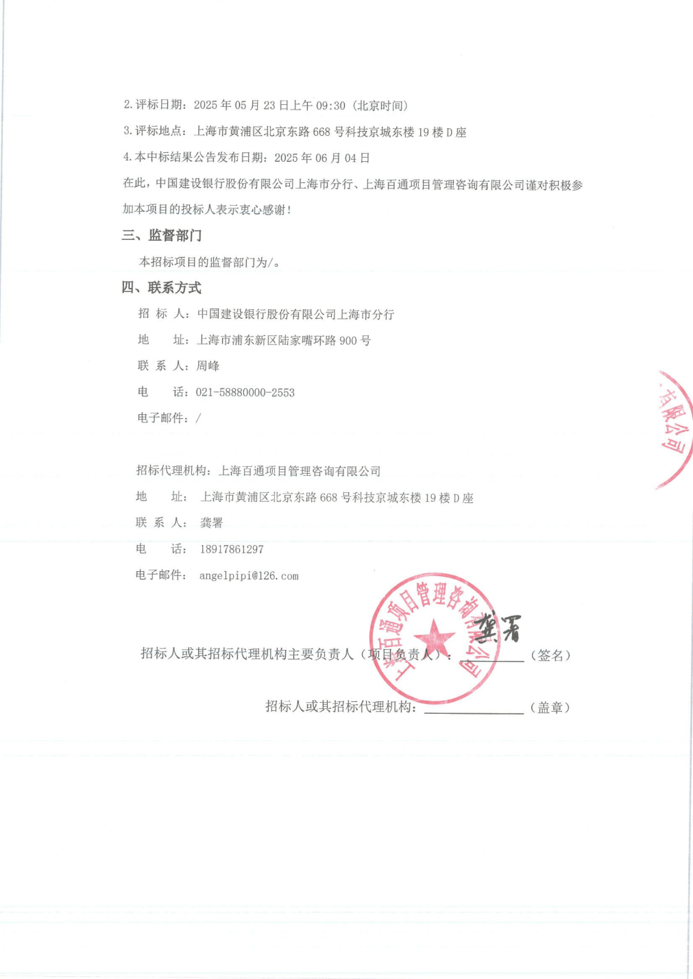 浦东建设：子公司中标多个重大项目 金额总计19.64亿元