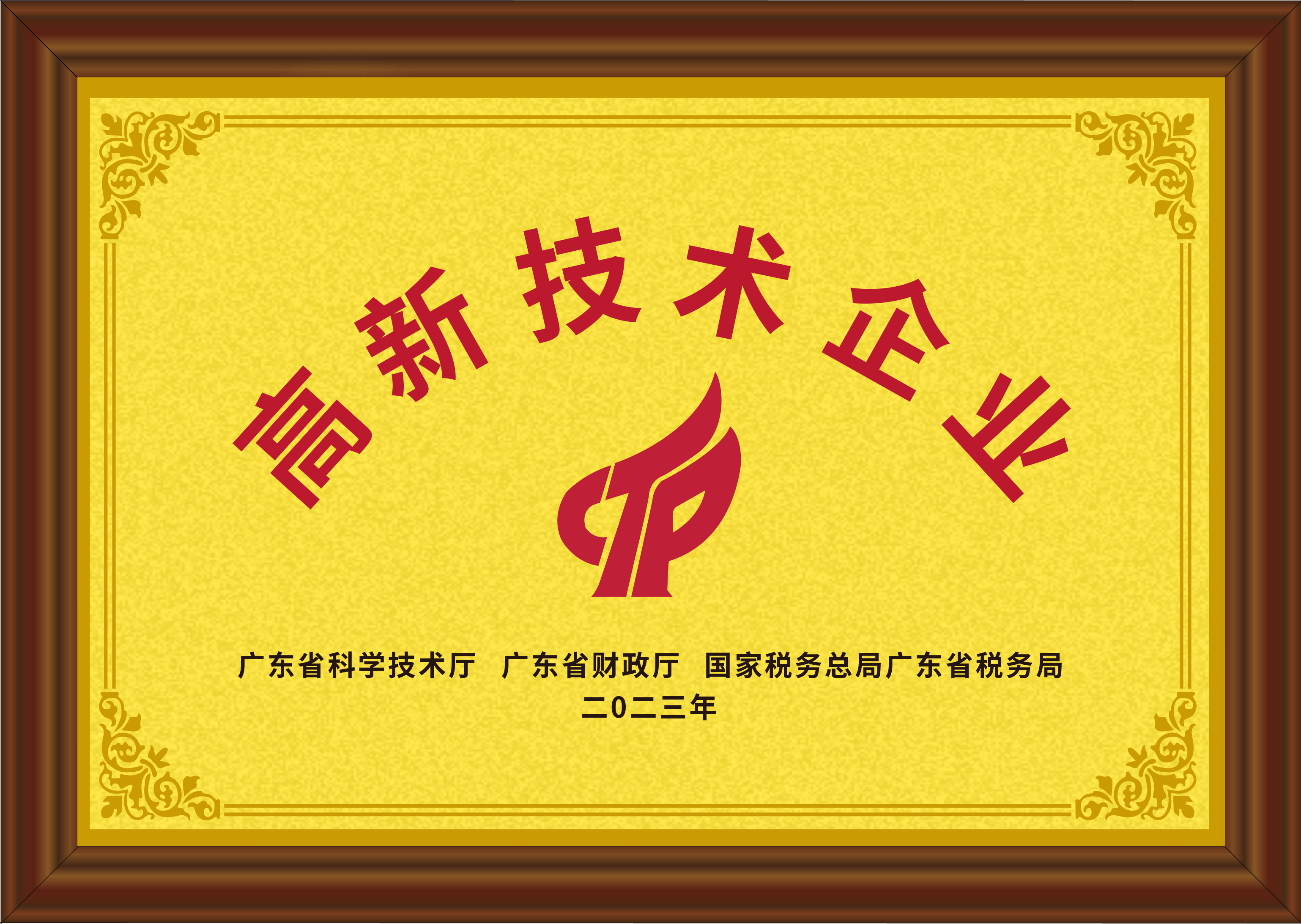 高新兴等在海南投资成立科技公司