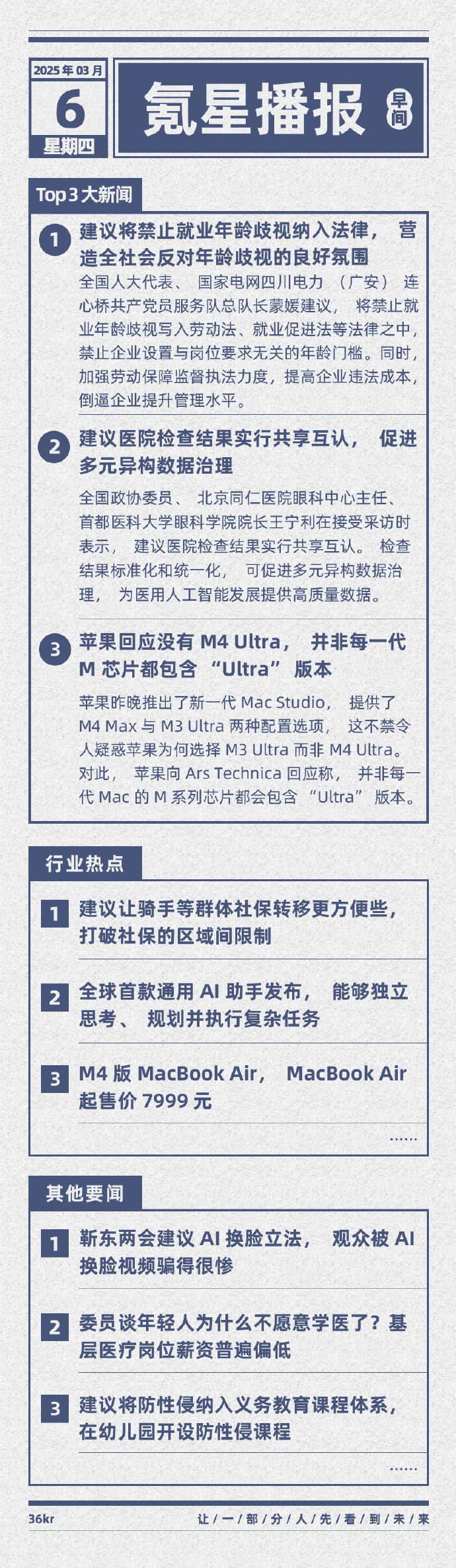 业内首个AI善治联合体“人本智能倡议”扩容；谷歌因滥用手机用户数据被判赔超3亿美元｜数智早参
