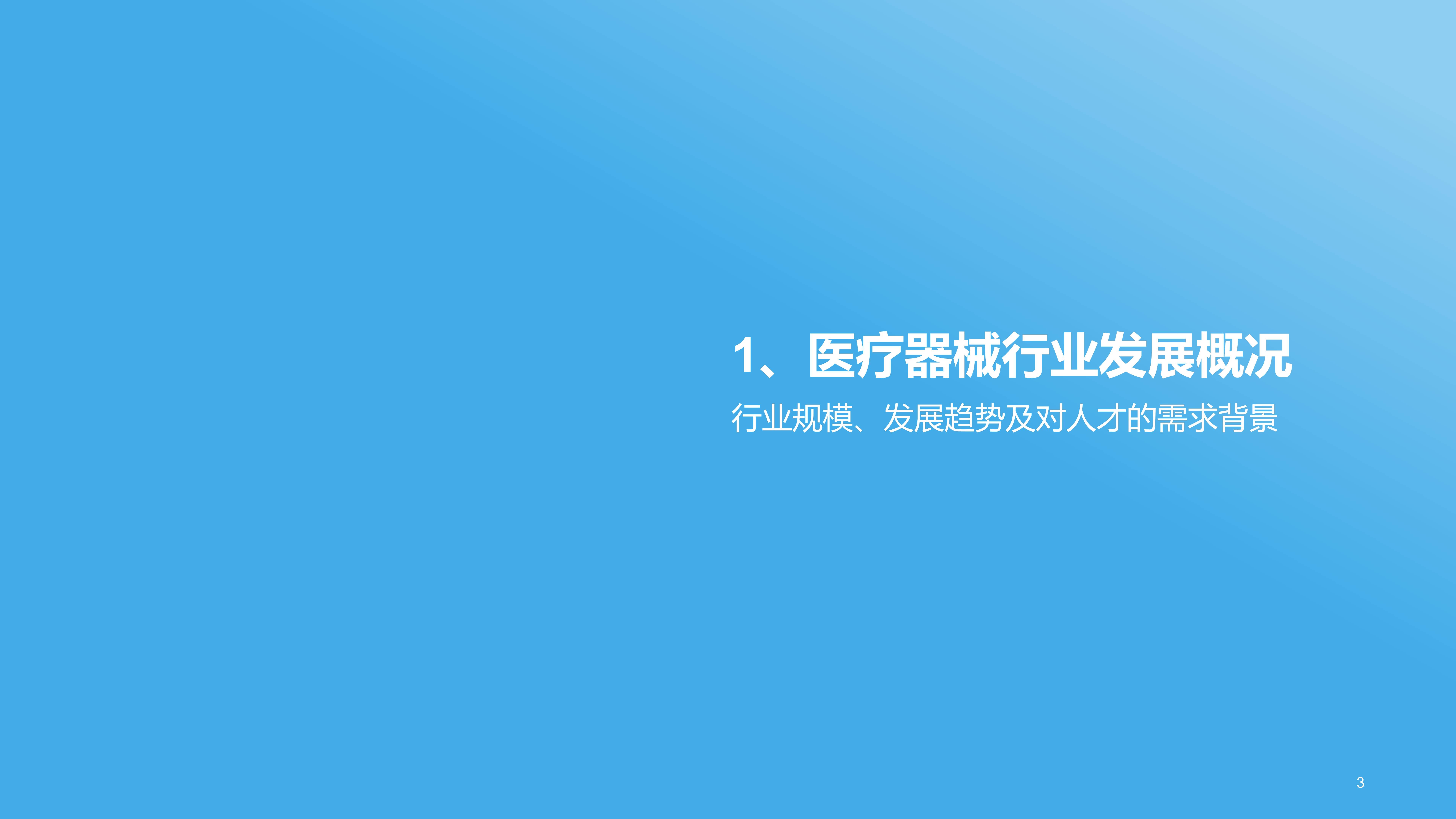 十项举措支持高端医疗器械创新发展