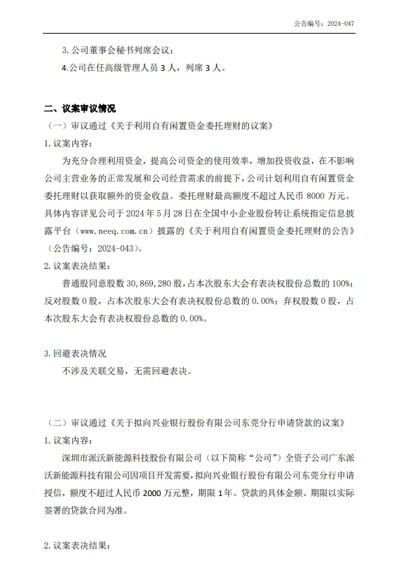 福能股份：控股股东取得增持股份专项贷款承诺函