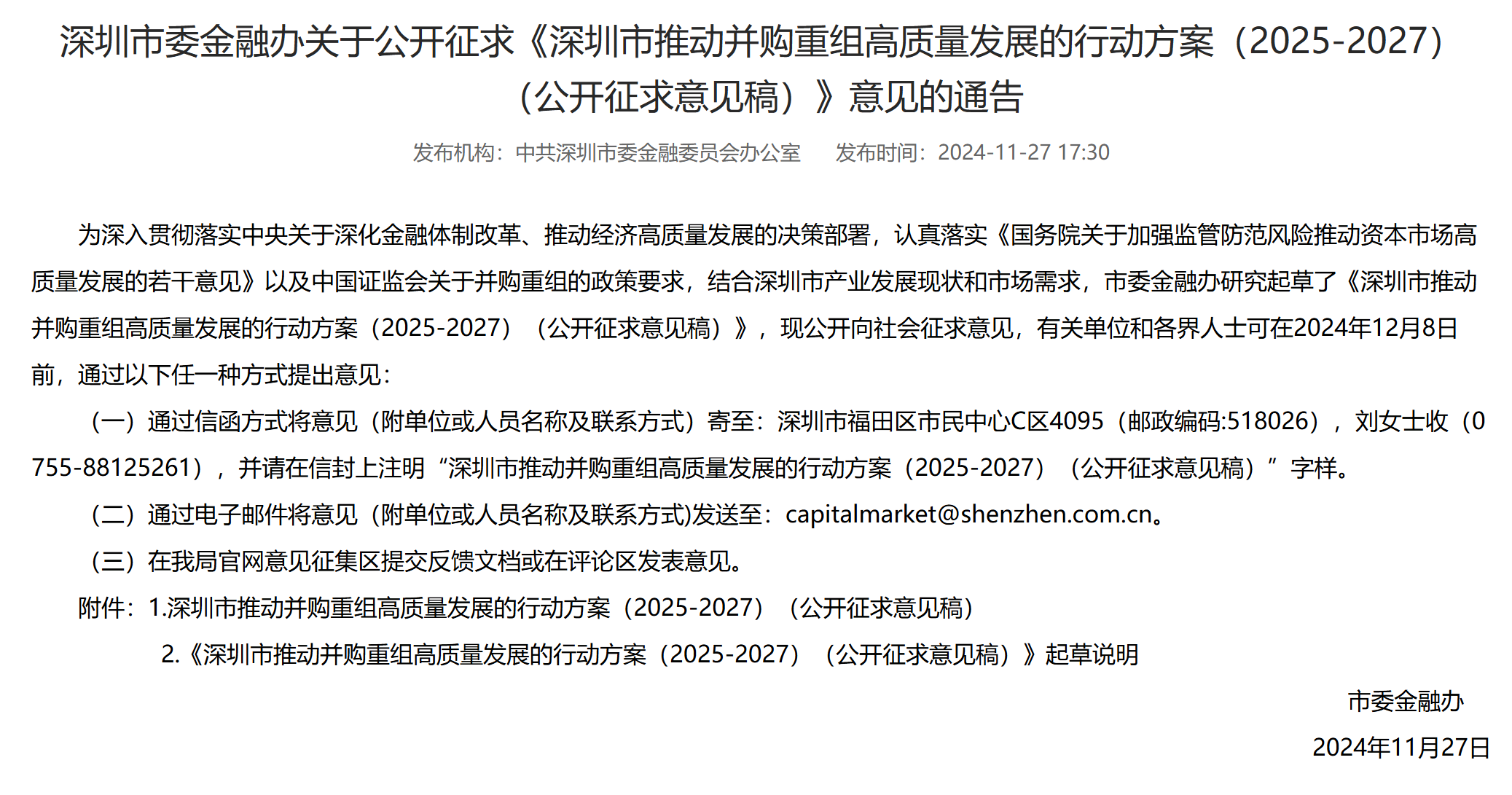 中国宝安：约2224万股限售股7月9日解禁