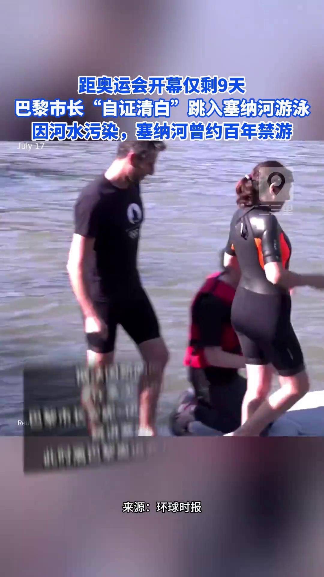 巴黎时隔百余年恢复开放塞纳河公众游泳