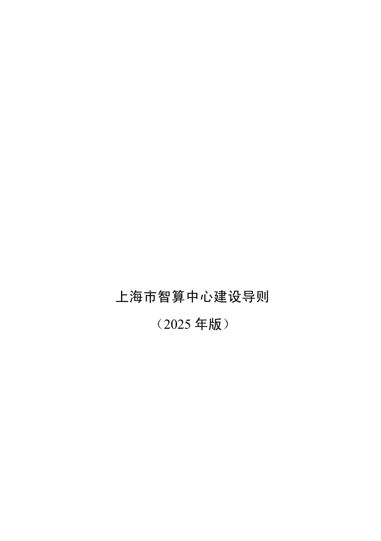 上海：支持智算中心项目发行不动产投资信托基金