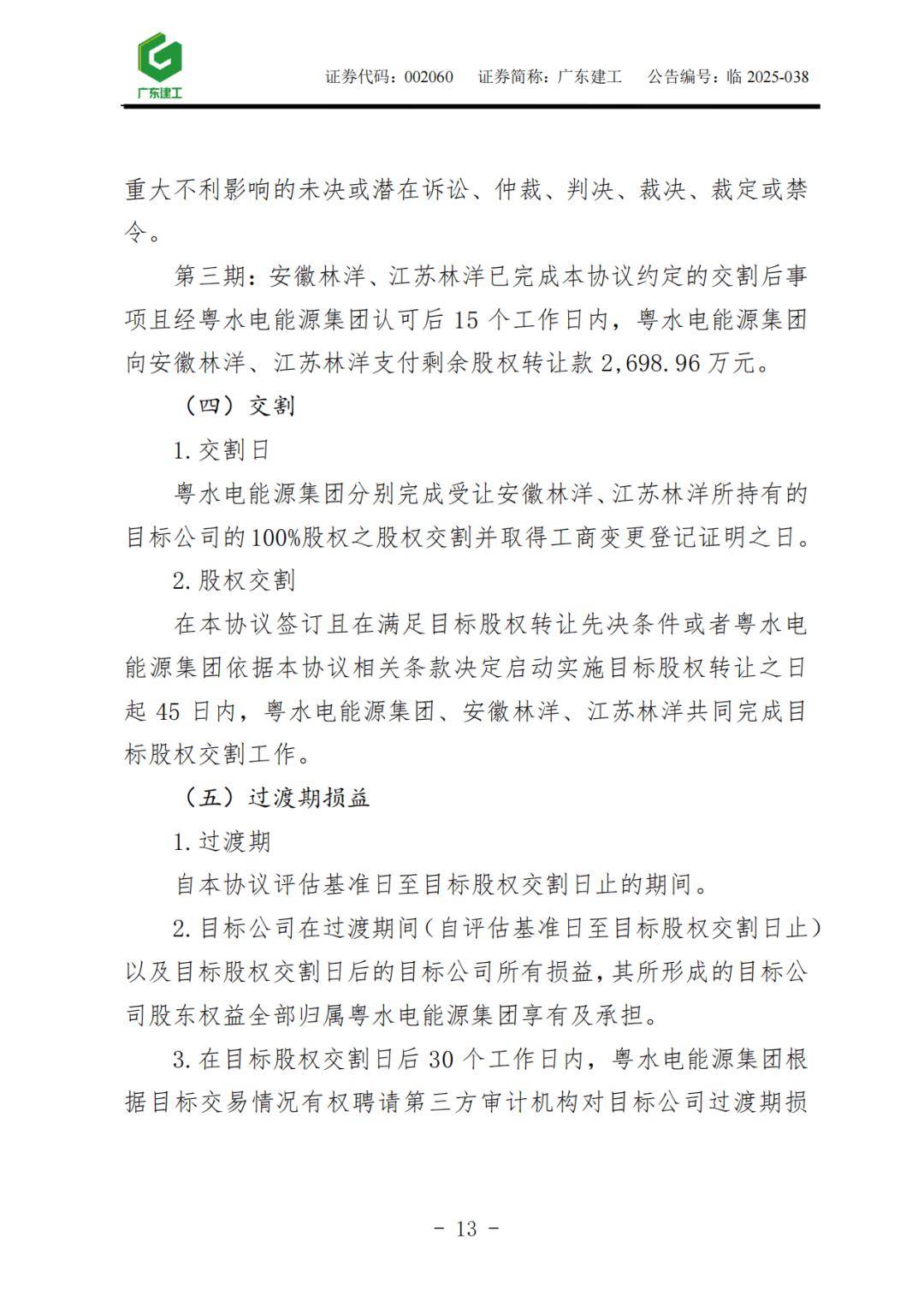 广东建工：中标深汕特别合作区蓝骏储能电站项目