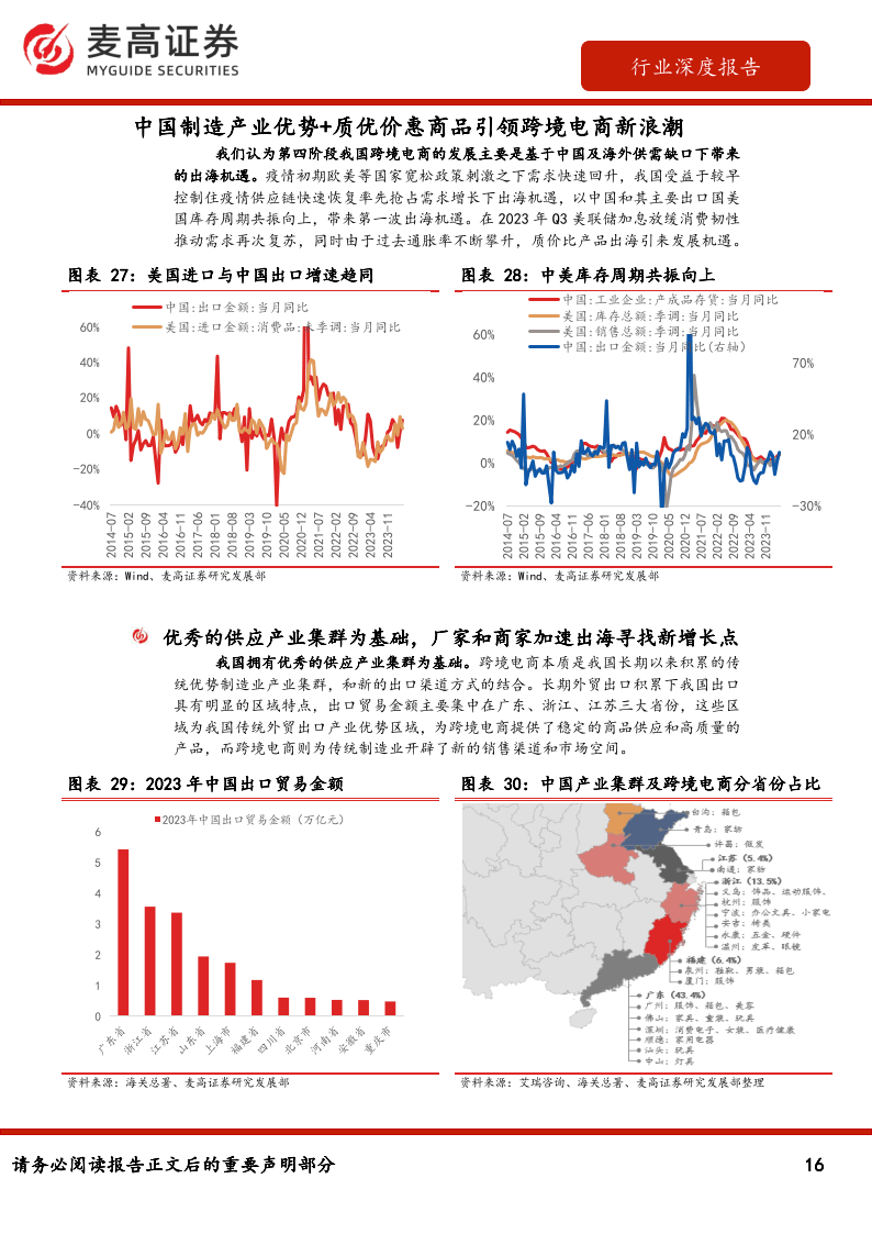 数据跨境流通行业市场供需格局及未来发展前景分析2025_人保服务,人保财险 