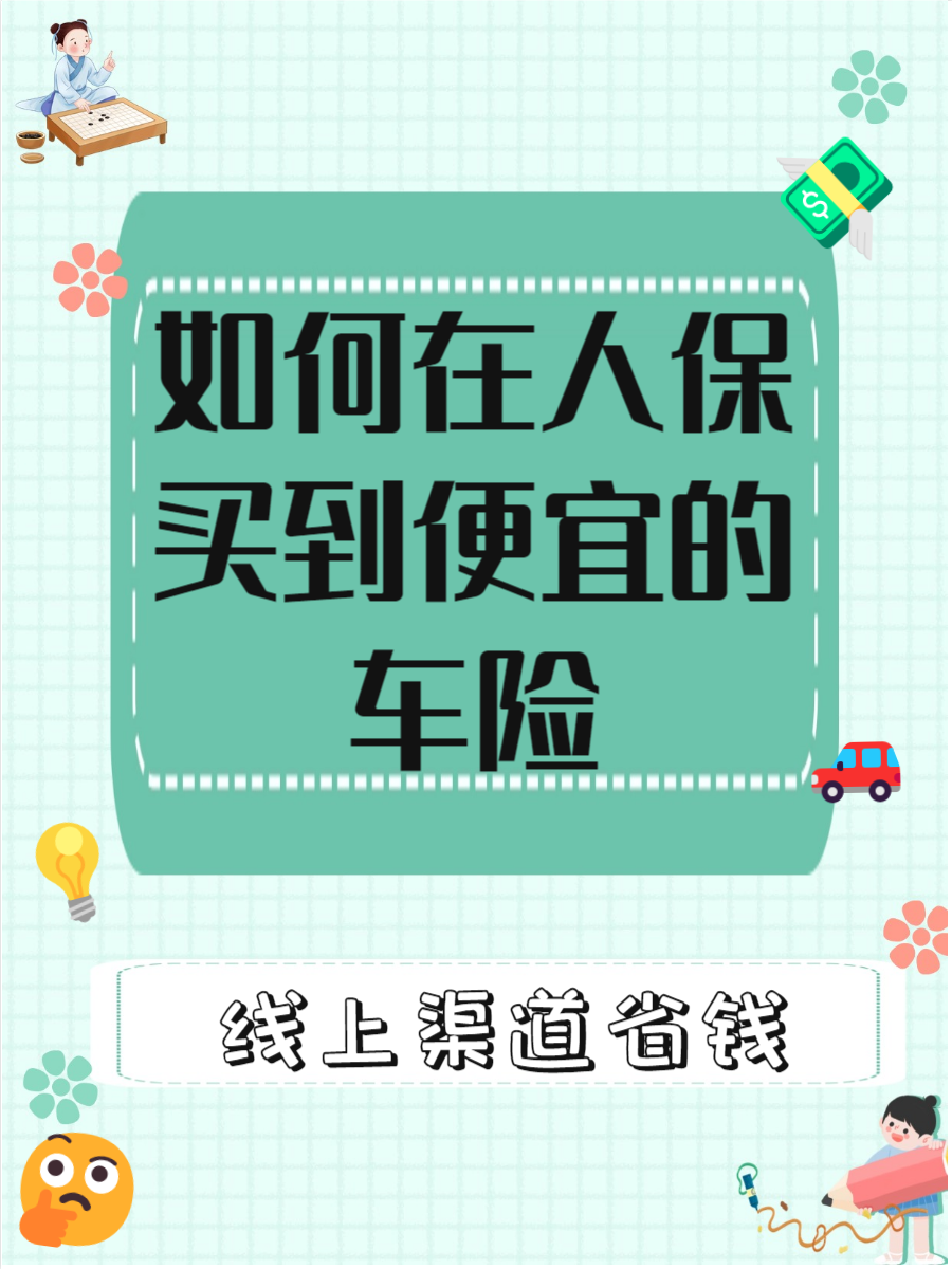 人保车险   品牌优势——快速了解燃油汽车车险,拥有“如意行”驾乘险，出行更顺畅！_2025年少儿类图书行业市场调查及产业投资报告