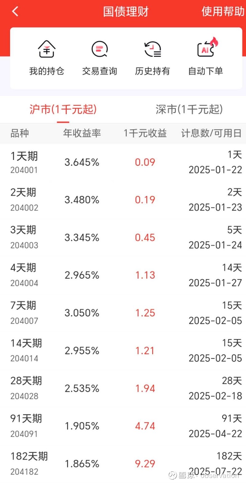 财政部拟第二次续发行2025年记账式附息(十期)国债